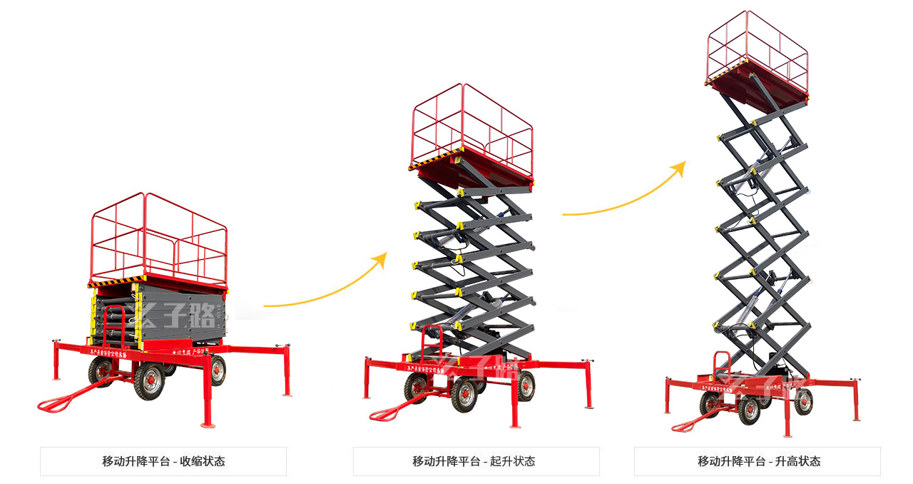 移動(dòng)升降平台 移動升降平台